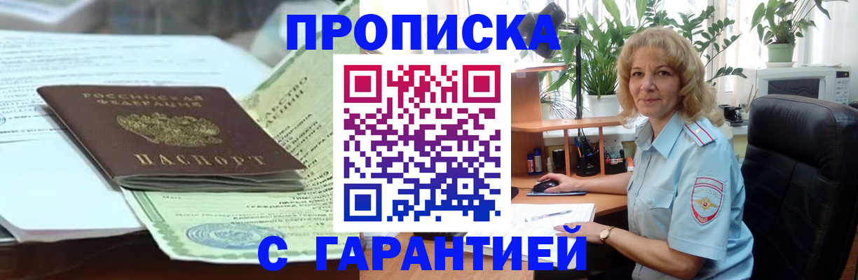 прописка для военкомата в Новом Осколе
