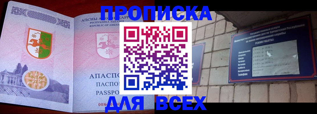 купить прописку в Новом Осколе