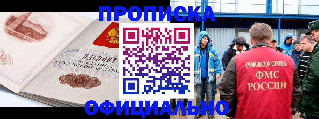 прописка в квартире в Новом Осколе